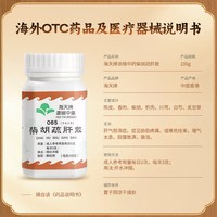 海天 香港进口海天牌浓缩中药柴胡疏肝散舒肝解郁行气止痛汉方药草晶华