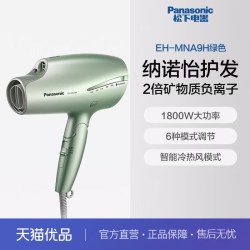 Panasonic 高速吹风机纳诺怡水离子护发电吹风双倍矿物质