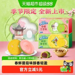 奥利奥 双口味饼干香糯豆香味鲜韵菌香味