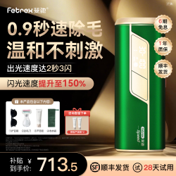 斐驰 Fetrex冰翡翠疾速快闪纯红光不反黑冰点脱毛仪器腋下私处全身