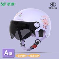 绿源 3C认证 电动车头盔 紫色-防晒短镜