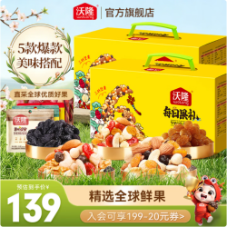 沃隆 每日坚果750g 买一送一（折合49.5元/箱）混合干果仁坚果礼盒装