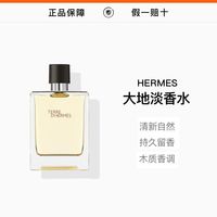 爱马仕大地淡香水