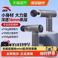 88VIP：安踏 迷你筋膜枪肌肉按摩器mini男女生多功能颈膜抢放松肌膜仪电动