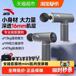 安踏 迷你筋膜枪肌肉按摩器mini男女生多功能颈膜抢放松肌膜仪电动