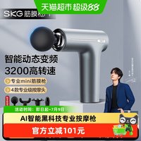 SKG 筋膜枪F1肌肉按摩器专业mini肌膜枪多功能放松送男女生礼物