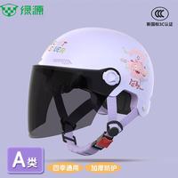 绿源 3C认证 电动车头盔 紫色-防晒长镜