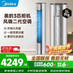 美的 KFR-72LW/N8ZHB1Ⅱ 新一级能效变频冷暖 大3匹 立柜式空调