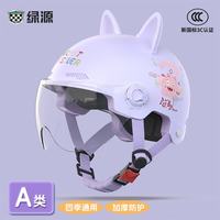 绿源 3C认证 电动车头盔  紫色-透明短镜