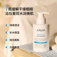 莱薇尔 LAVER莱薇尔烟酰胺沐浴膏全身保湿清爽沐浴露沐浴乳夏季官方正品