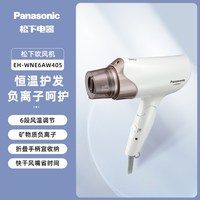 Panasonic 电吹风机负离子润护速干家用便携宿舍学生大功率NE6B