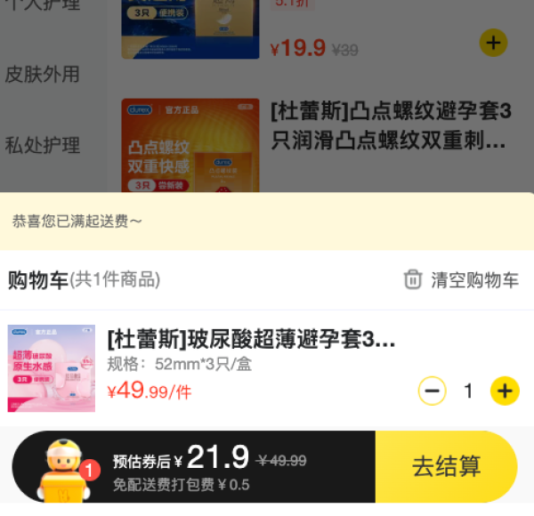 杜蕾斯 小水库 玻尿酸超薄安全套 3只