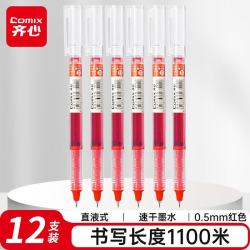 齐心 直液笔速干笔签字笔 0.5mm 全针管中性笔 红色 12支