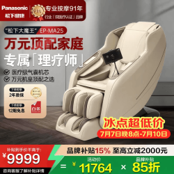 Panasonic 大摩王MA25按摩椅