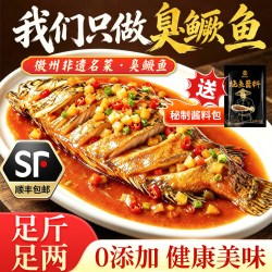 黄山臭鳜鱼2条+料包2包