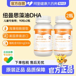 纽曼思 dha海藻油 90粒*2瓶