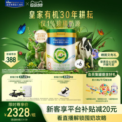 美素佳儿 皇家美素佳儿有机莼悦幼儿配方奶粉3段800g*6罐