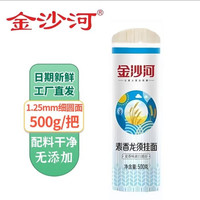 金沙河 龙须挂面细挂面 独立包装面条实惠家庭装 龙须挂面500g*1把