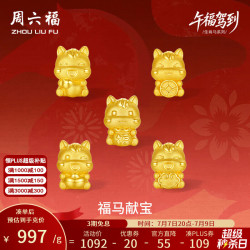 周六福 黄金转运珠女黄金生肖马5D硬金福马献宝手绳 定价 葫芦马-0.91g