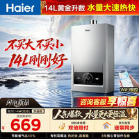 海尔 JSQ28-14MODELDU1 恒温高水气双调 燃气热水器