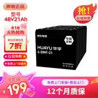 华宇 雅迪 48V21Ah 电动车电池 铅酸电池
