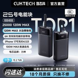 酷态科 25号超级电能块SE电芯25000毫安大容量适用笔记本苹果17