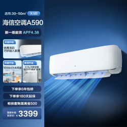海信 空调挂机大3匹省电家用一级能效变频挂式补贴