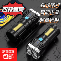 户外LED持久续航手电筒 四灯强光远射手电 可充电COB侧灯探照灯 标准款 普亮 中级续航