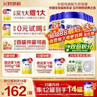 飞鹤 送中听】飞鹤星飞帆3段奶粉婴幼儿粉三段700g6罐育儿补贴官方正品