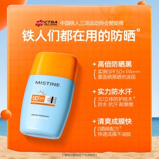 Mistine/蜜丝婷 摇摇乐运动防晒霜