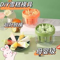 科万鸿 diy雪糕模具家用自制冰淇淋儿童冰糕冰格储冰盒冰棒冰棍模具