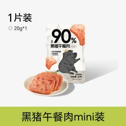 不二宝贝 儿童黑猪肉午餐肉早餐无添加搭配宝宝速熟辅食罐头A