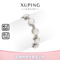 XUPING旭平首饰 XUPING 旭平 荔枝奶白色仿水晶手链 16+2cm 10169747167293