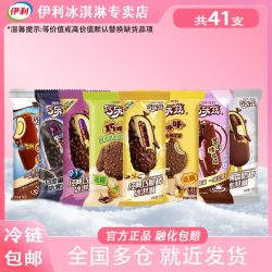 伊利 国产巧乐兹巧脆棒 41支