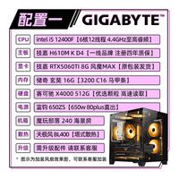 技嘉 RTX5060Ti+酷睿i5 12400F游戏主机 台式DIY组装电脑