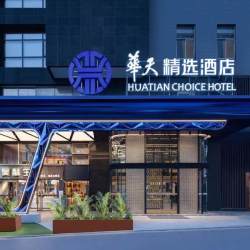 华天五一广场商圈3店2-3晚含早通兑