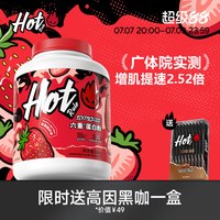 移动端：Hot Rule HotRule狂热派益生菌乳清蛋白粉后生元一水肌酸运动自营