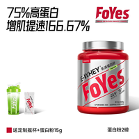移动端：Foyes 速生蛋白粉男增肌粉分离乳清蛋白质粉自营