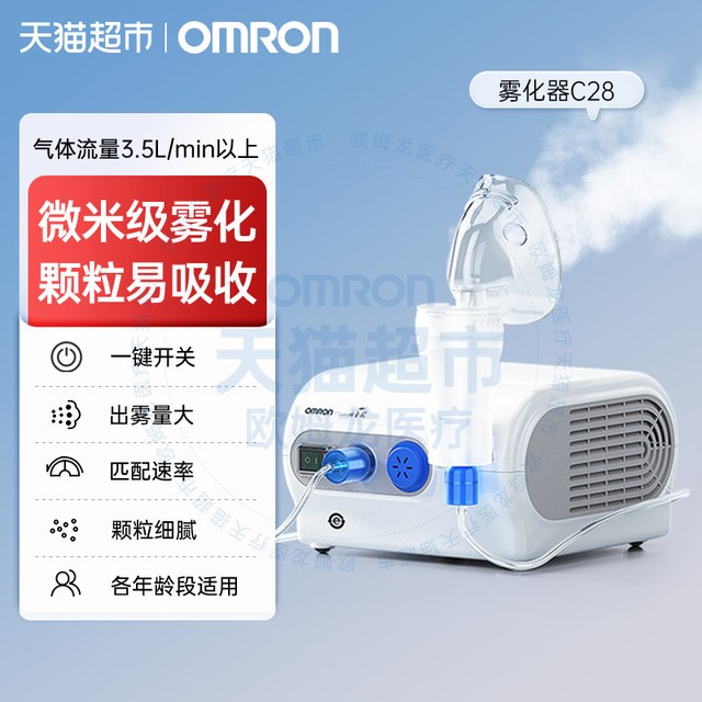 移动端：欧姆龙 NE-C900雾化器家用婴幼儿童成人家庭用雾化机医院同款