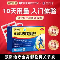 奥泰灵 盐酸氨基葡萄糖胶囊 0.75g*180粒 氨糖 治疗和预防全身所有部位的骨关节炎