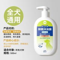 住井 狗狗沐浴露宠物洗澡沐浴液杀菌除臭持久留香泰迪比熊猫咪香波 500ml*1瓶（全犬通用） 猫狗可选