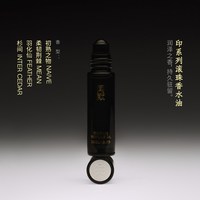 闻献印系列滚珠香水油9ml