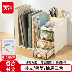 齐心 金属铁桌面书立/组合书立 抽屉书立笔筒三合一