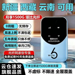 科索顿 随身wifi2026新款无线网络随身WiFi新疆西藏云南可用全国通用移动网络