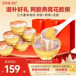 尚棧 即食燕窝花胶 阿胶粥羹礼盒1548g/6碗 鲜炖鱼胶  送长辈营养滋补礼品