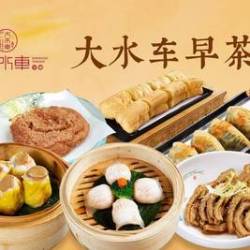 超值早茶套餐