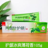 两面针 牙膏大支中草药护龈缓解牙龈上火口气清新健齿官方正品200G