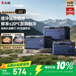 志高 车载冰箱 12v24v220v 小型便携压缩机制冷