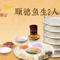 顺德鱼生2人餐