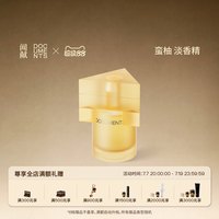 闻献 「顺丰速达」闻献淡香精蛮柚30ML